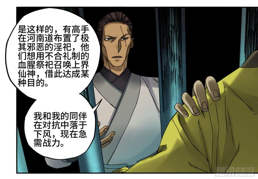 传武 第217话 第二卷 92 祖师李董 第24页