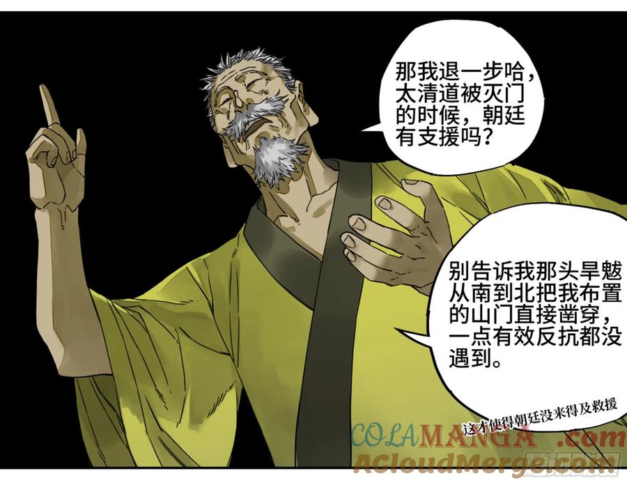 传武 第217话 第二卷 92 祖师李董 第31页