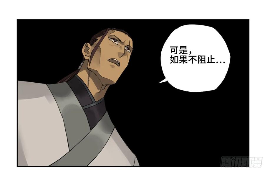 传武 第217话 第二卷 92 祖师李董 第30页