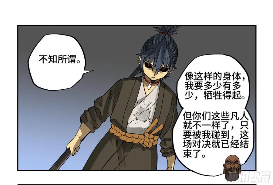 传武 第218话 第二卷 93 不是对手 第45页