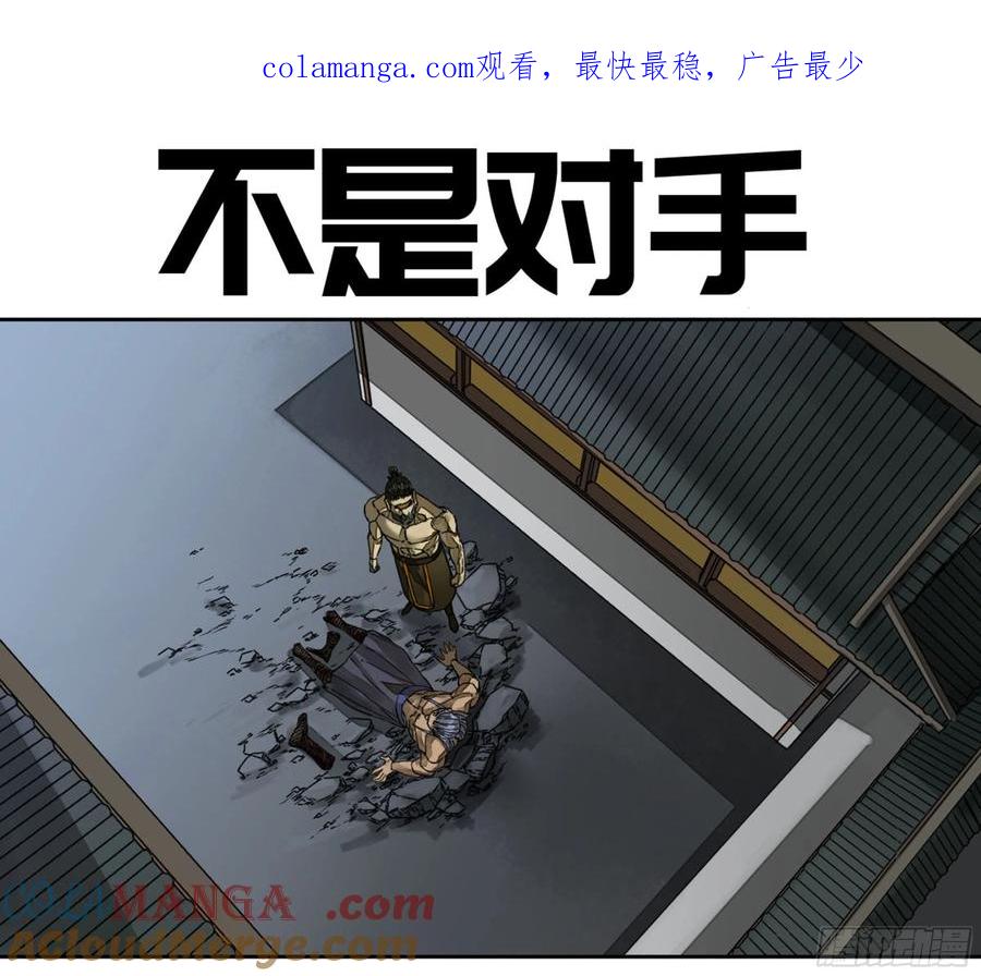 传武 第218话 第二卷 93 不是对手 第1页