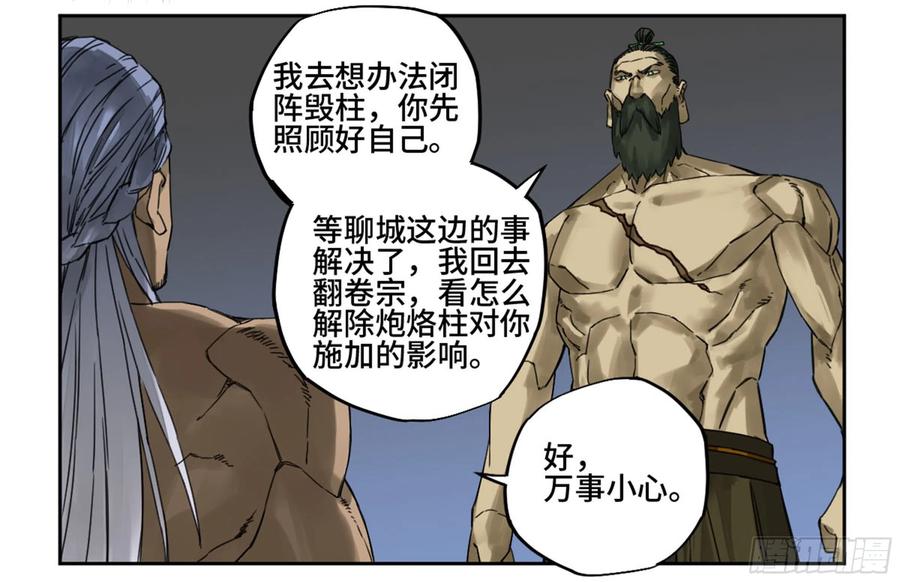 传武 第218话 第二卷 93 不是对手 第6页