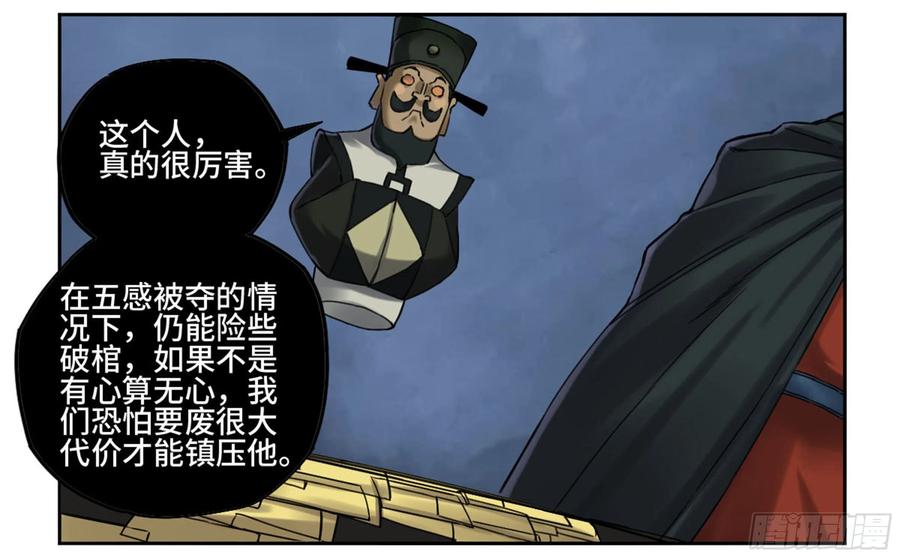 传武 第218话 第二卷 93 不是对手 第18页
