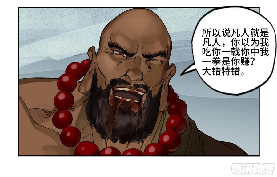 传武 第218话 第二卷 93 不是对手 第44页