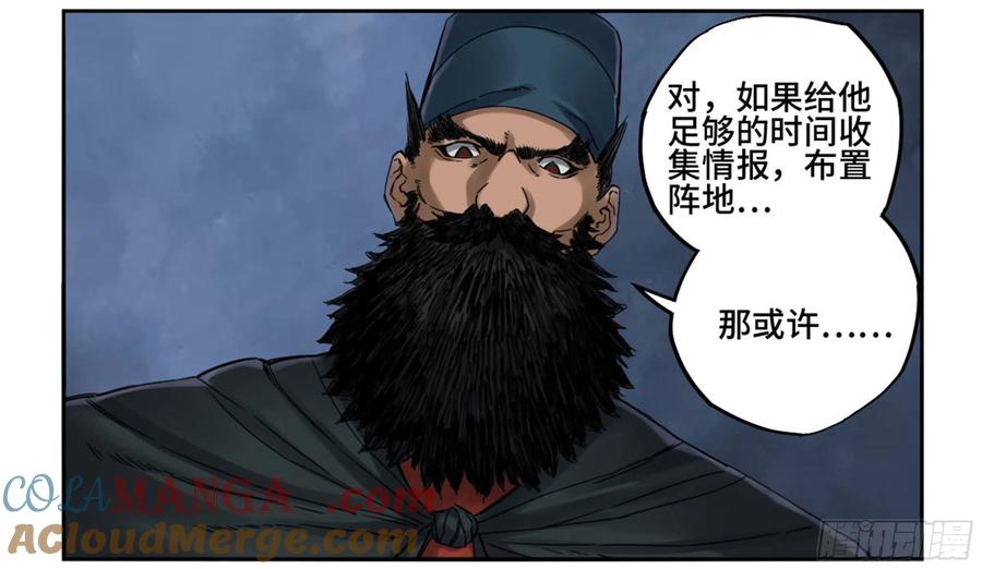 传武 第218话 第二卷 93 不是对手 第19页