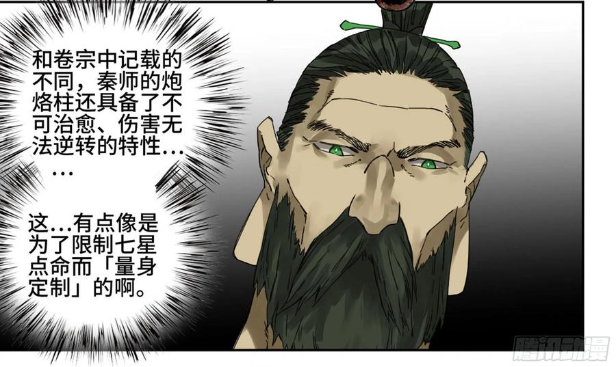 传武 第218话 第二卷 93 不是对手 第5页