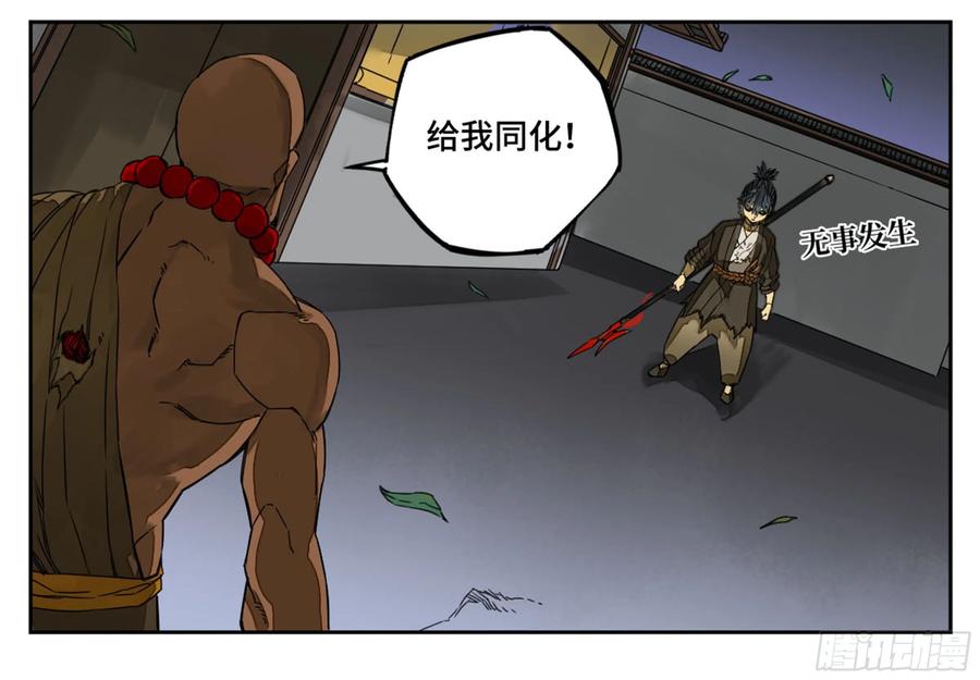 传武 第218话 第二卷 93 不是对手 第47页