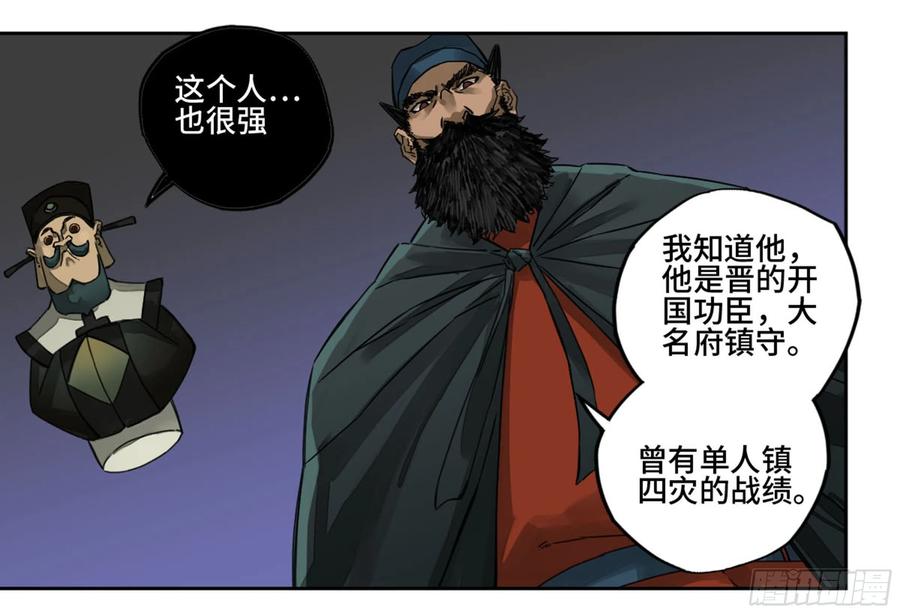 传武 第218话 第二卷 93 不是对手 第29页