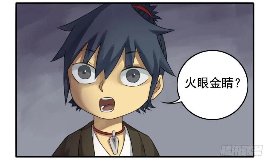 传武 第21话 第二十一条：天赋 第26页