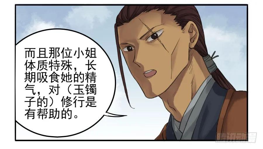 传武 第21话 第二十一条：天赋 第38页