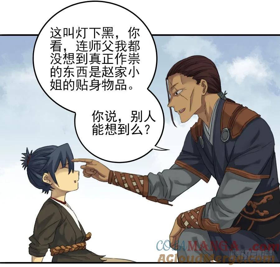 传武 第21话 第二十一条：天赋 第40页
