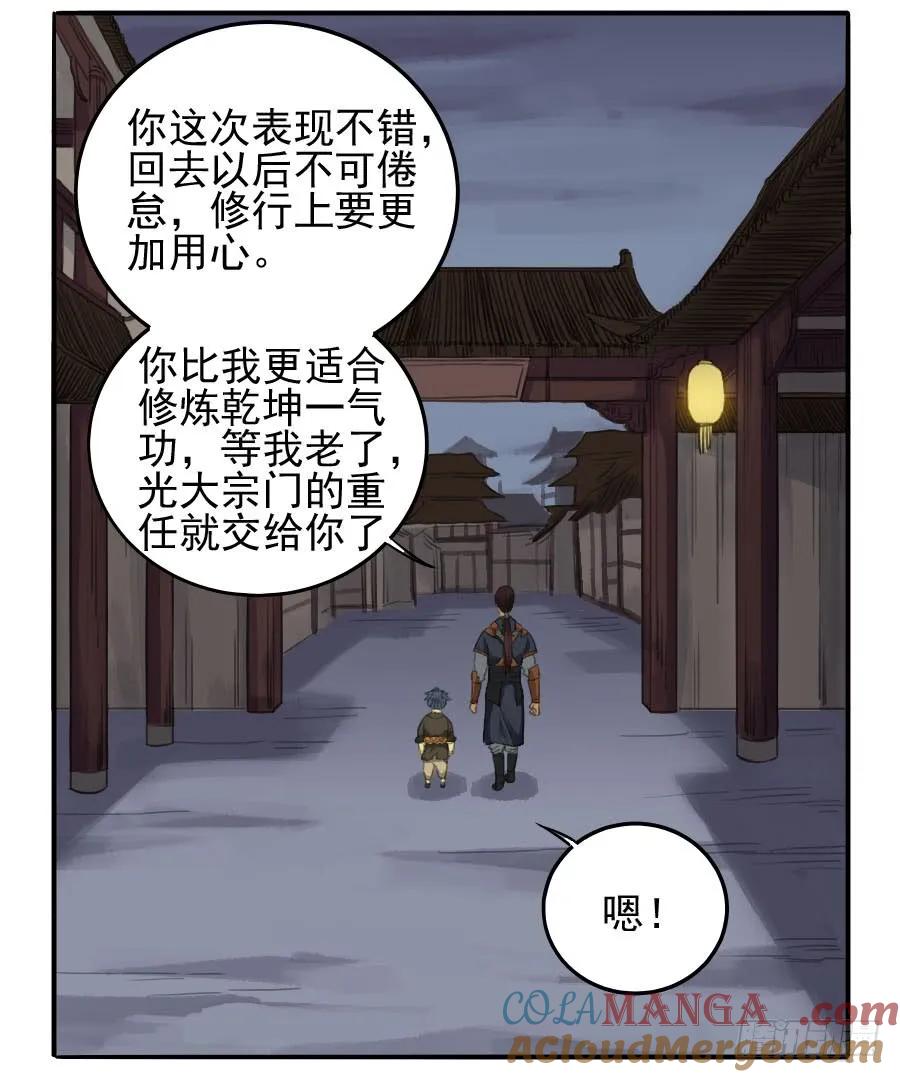 传武 第21话 第二十一条：天赋 第28页