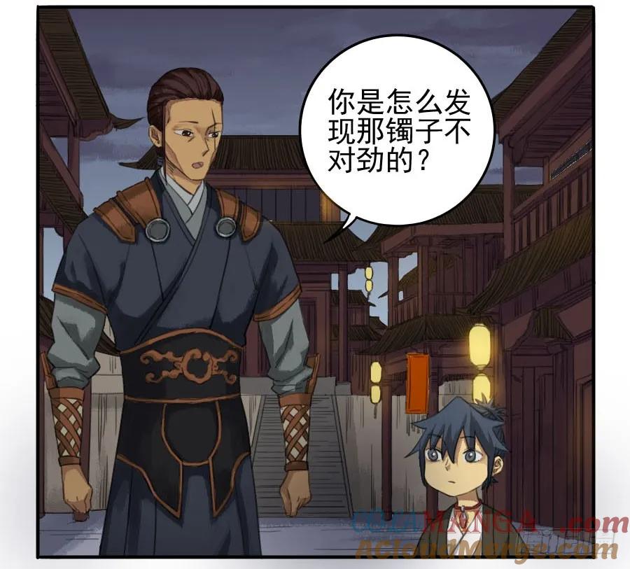 传武 第21话 第二十一条：天赋 第16页