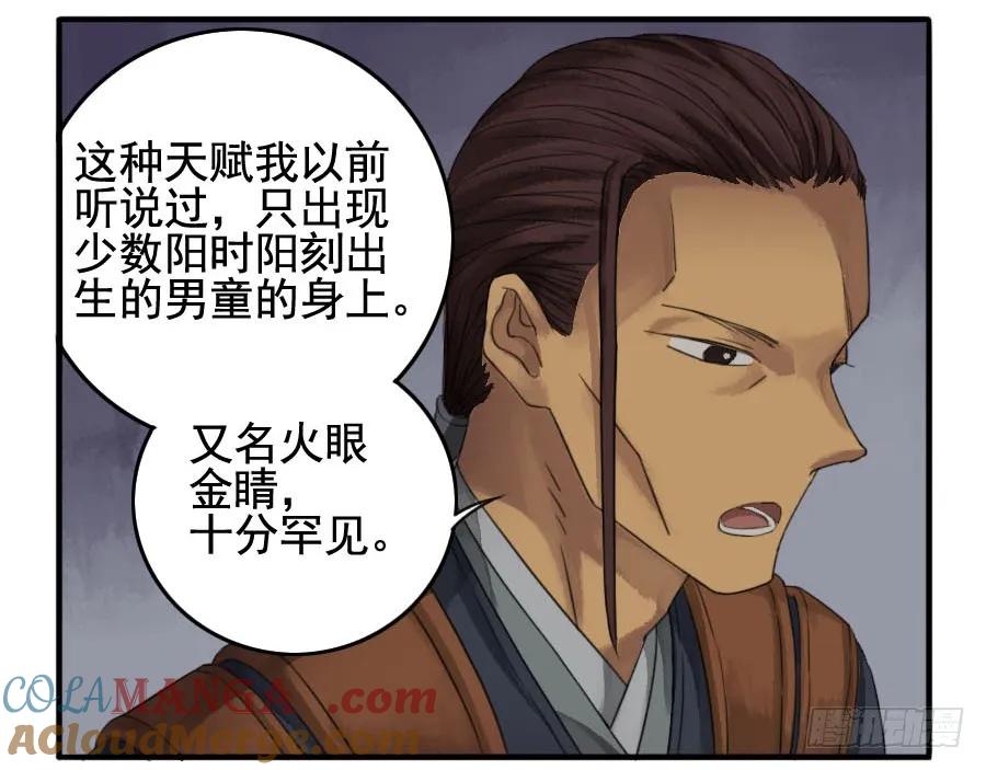 传武 第21话 第二十一条：天赋 第25页