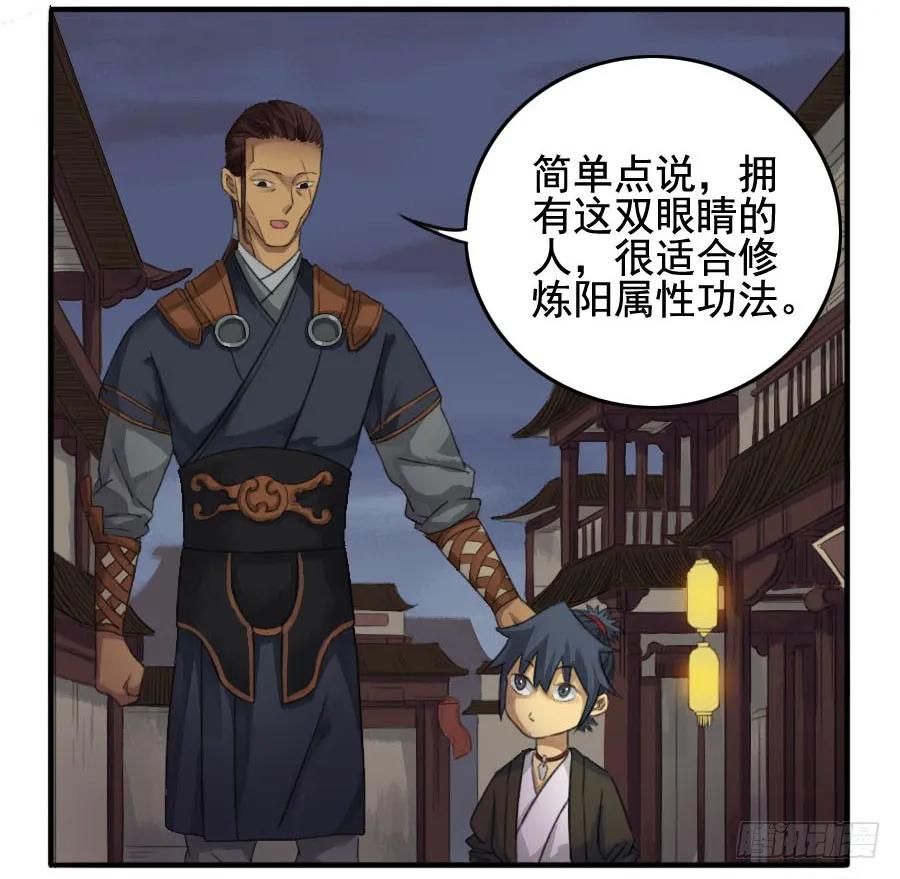 传武 第21话 第二十一条：天赋 第27页