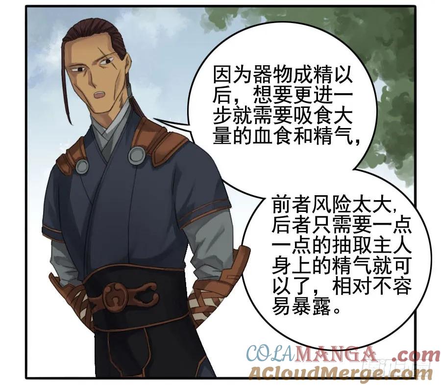 传武 第21话 第二十一条：天赋 第37页