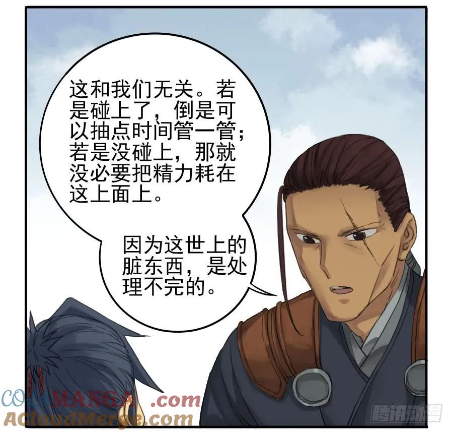 传武 第21话 第二十一条：天赋 第43页