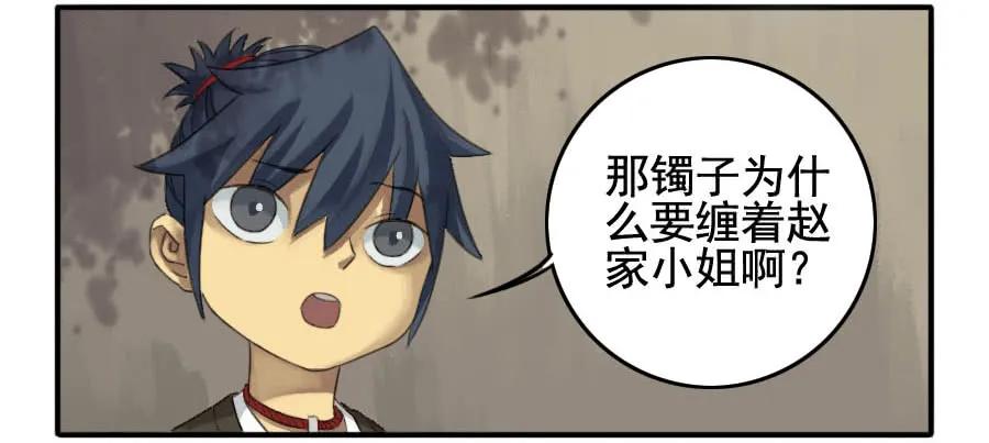 传武 第21话 第二十一条：天赋 第36页