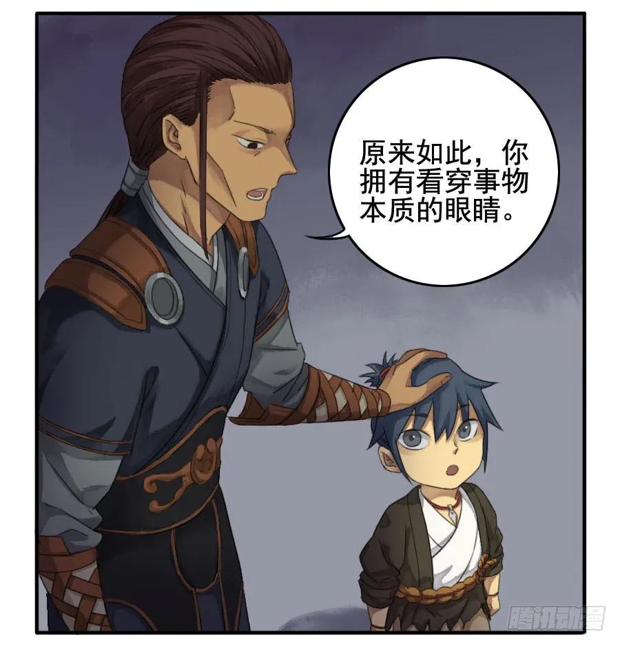 传武 第21话 第二十一条：天赋 第24页