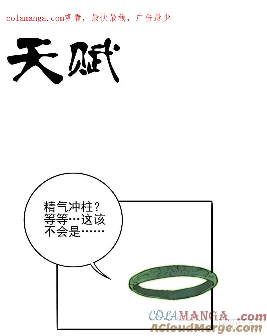 传武 第21话 第二十一条：天赋 第1页