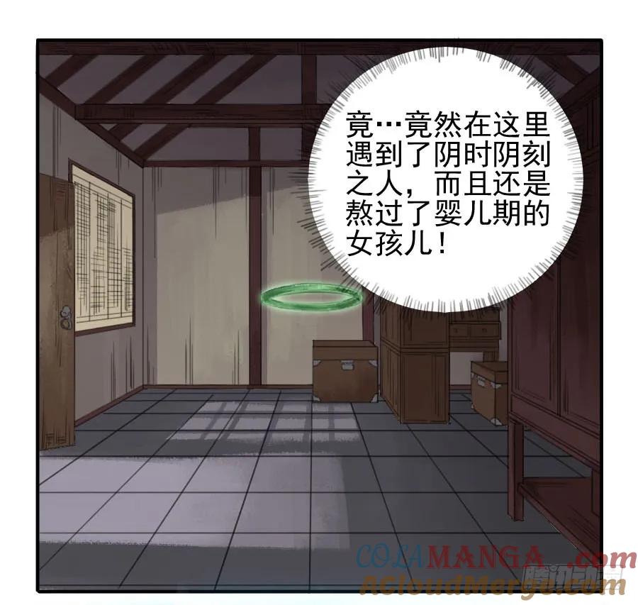 传武 第21话 第二十一条：天赋 第7页
