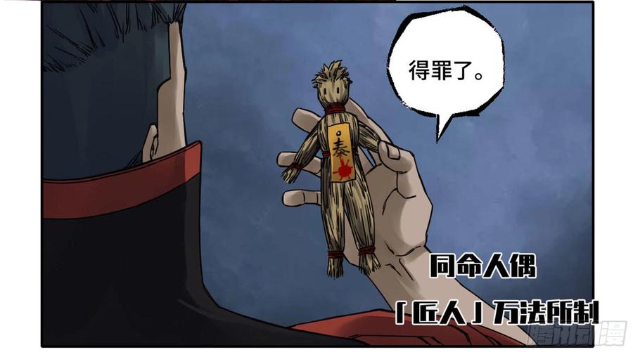 传武 第219话 第二卷 94 克制关系 第42页