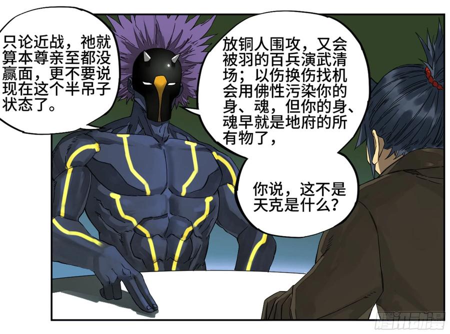 传武 第219话 第二卷 94 克制关系 第33页