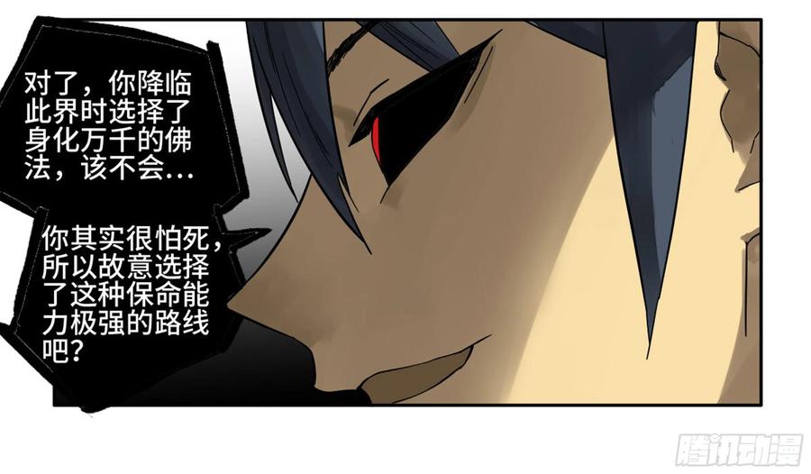 传武 第219话 第二卷 94 克制关系 第17页