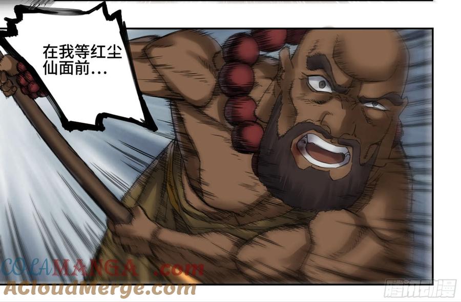 传武 第219话 第二卷 94 克制关系 第7页