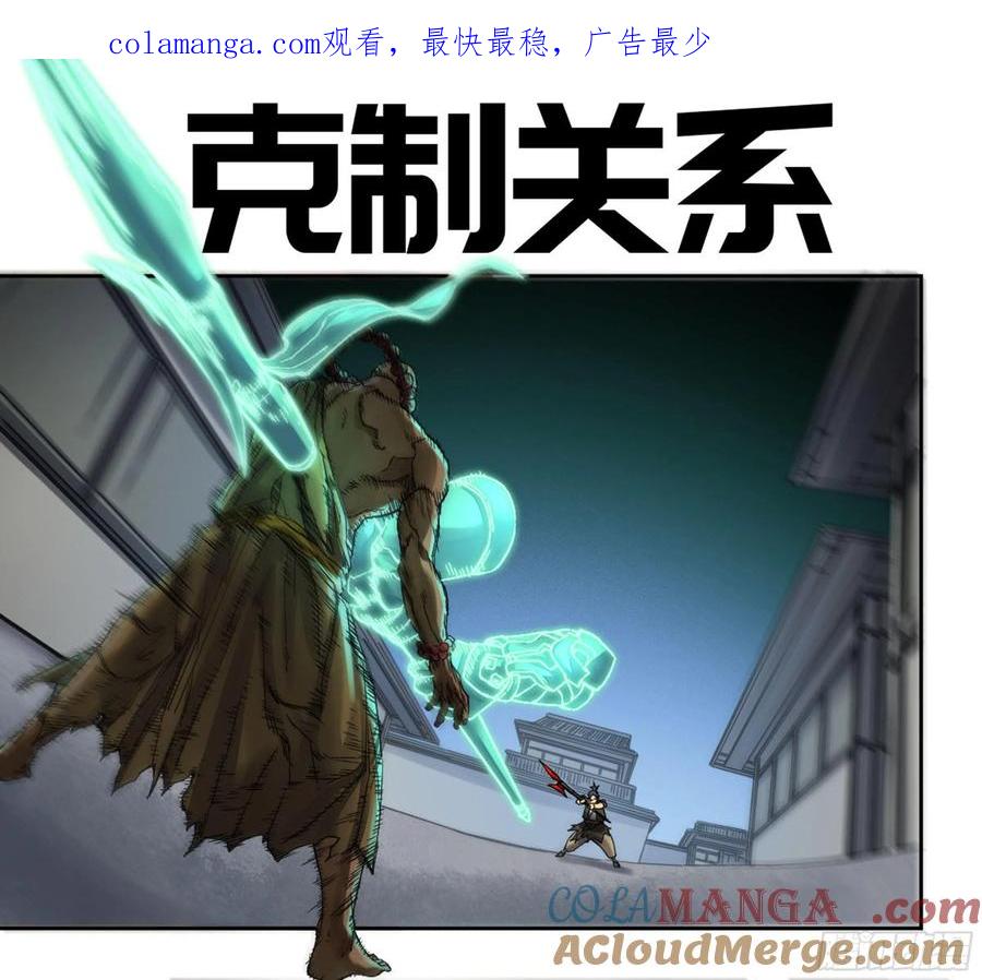 传武 第219话 第二卷 94 克制关系 第1页