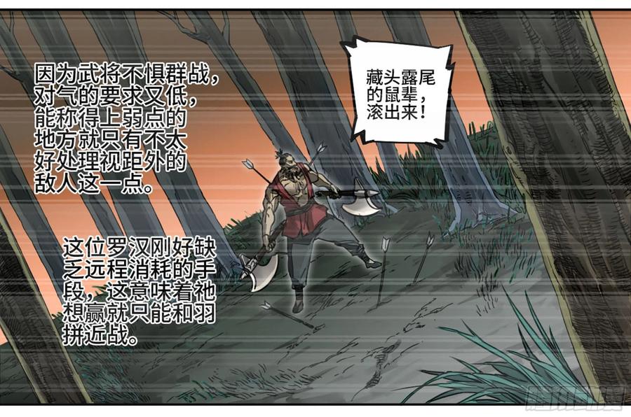 传武 第219话 第二卷 94 克制关系 第32页