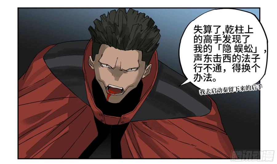 传武 第219话 第二卷 94 克制关系 第38页