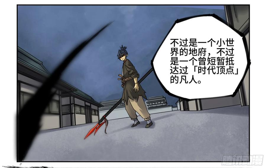传武 第219话 第二卷 94 克制关系 第5页