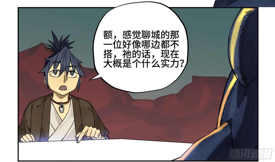 传武 第219话 第二卷 94 克制关系 第29页