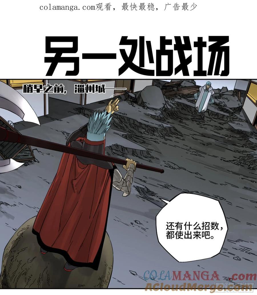 传武 第220话 第二卷 95 另一处战场 第1页