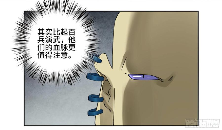 传武 第220话 第二卷 95 另一处战场 第33页