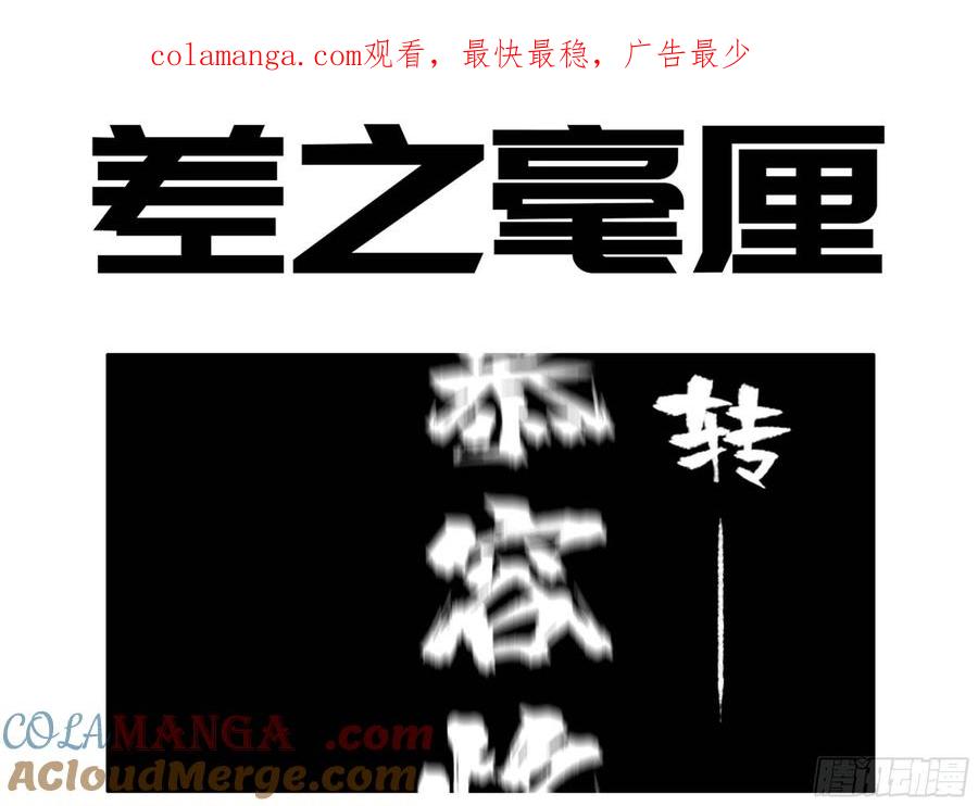 传武 第221话 第二卷 96 差之毫厘 第1页