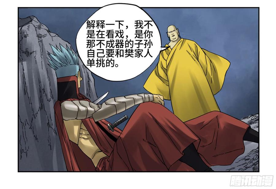 传武 第221话 第二卷 96 差之毫厘 第24页
