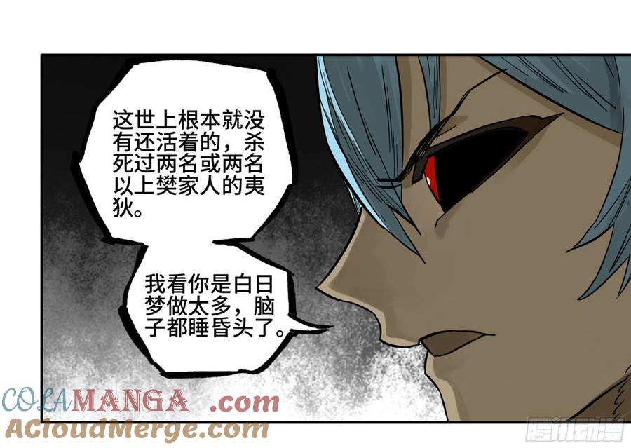 传武 第221话 第二卷 96 差之毫厘 第49页