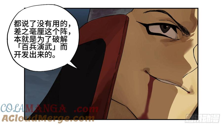 传武 第221话 第二卷 96 差之毫厘 第13页