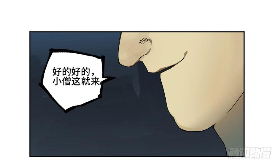 传武 第221话 第二卷 96 差之毫厘 第17页