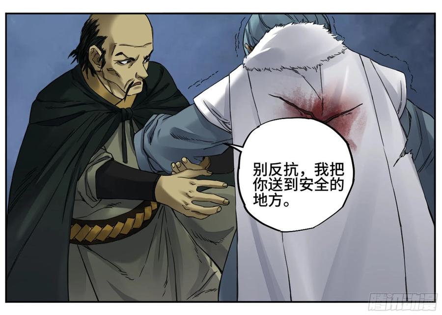 传武 第222话 第二卷 97 神魂颠倒 第45页