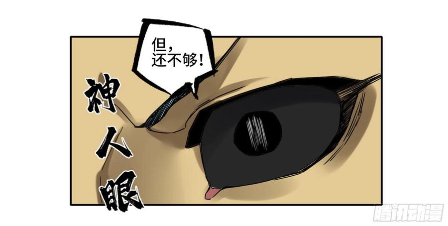 传武 第222话 第二卷 97 神魂颠倒 第29页