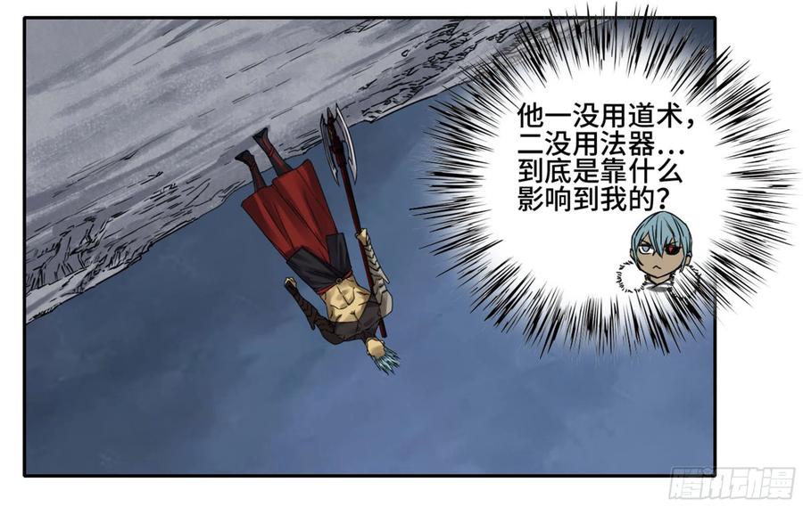 传武 第222话 第二卷 97 神魂颠倒 第23页