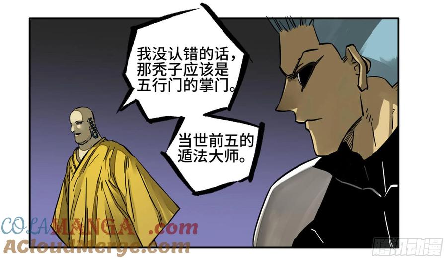 传武 第222话 第二卷 97 神魂颠倒 第49页
