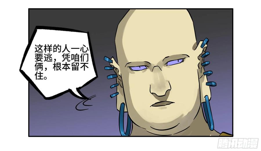 传武 第222话 第二卷 97 神魂颠倒 第50页
