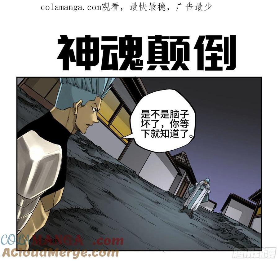传武 第222话 第二卷 97 神魂颠倒 第1页