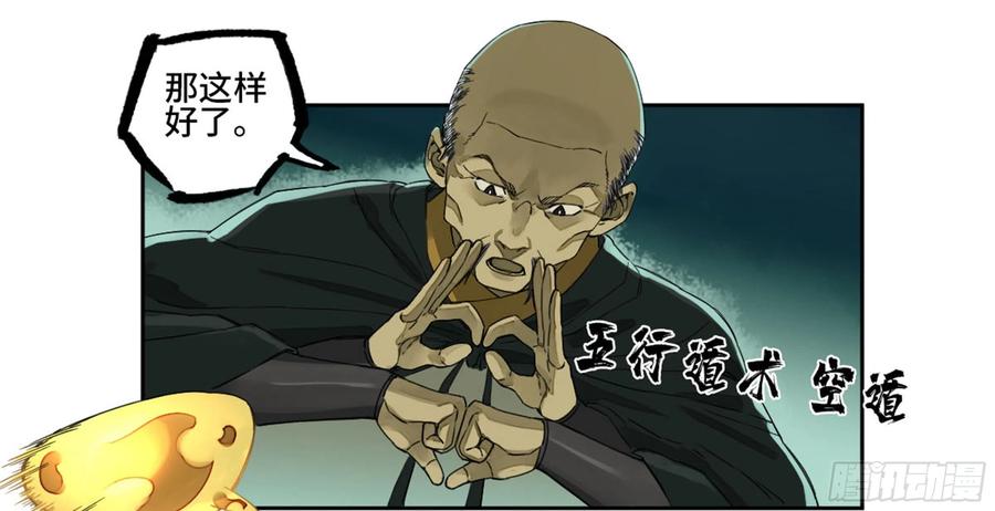 传武 第223话 第二卷 98 缘线 第38页