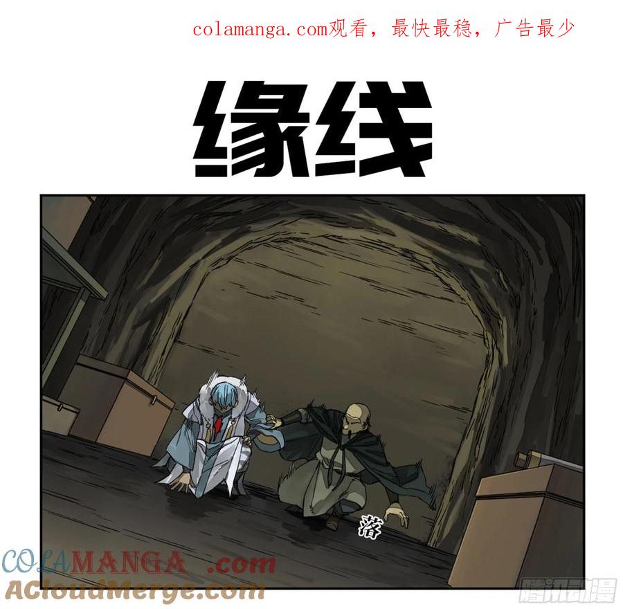 传武 第223话 第二卷 98 缘线 第1页