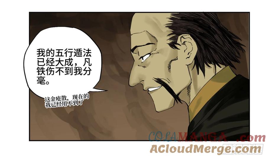 传武 第223话 第二卷 98 缘线 第22页